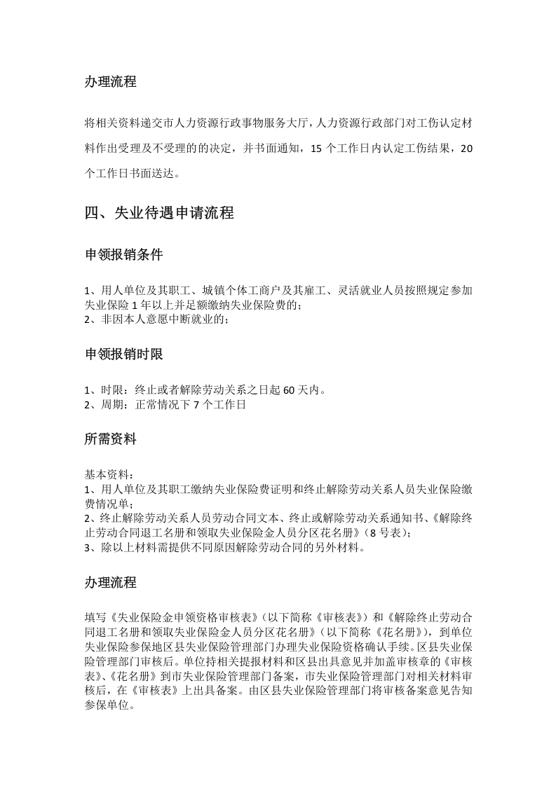 天津市五险一金办事指南.docx 第5页