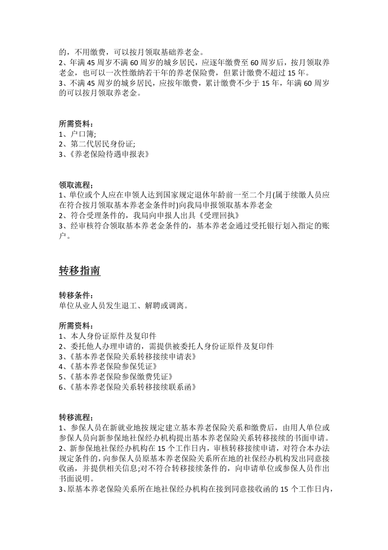 天门市五险一金办事指南.docx 第2页