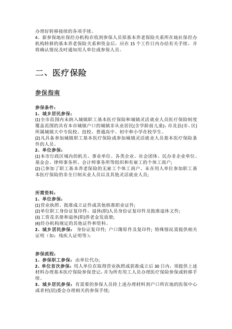 天门市五险一金办事指南.docx 第3页
