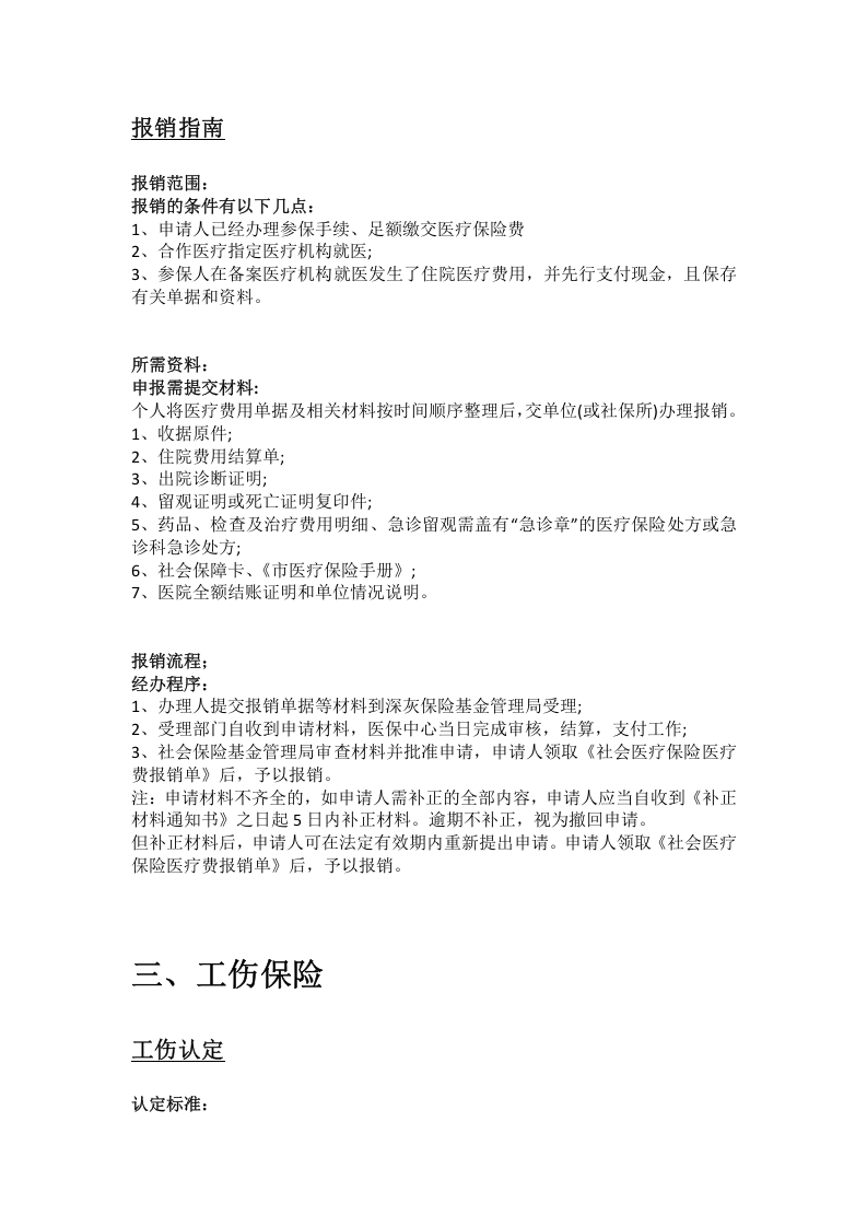 天门市五险一金办事指南.docx 第4页