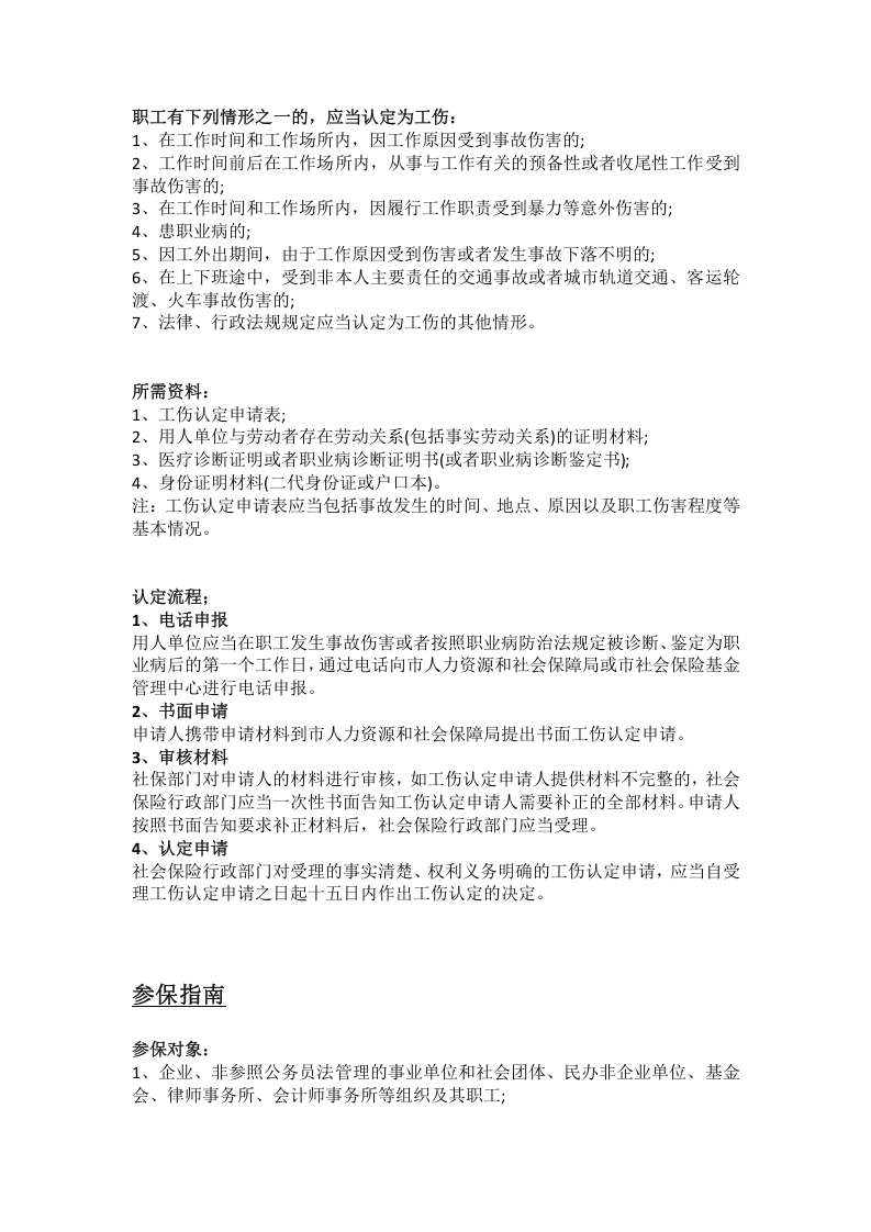 天门市五险一金办事指南.docx 第5页