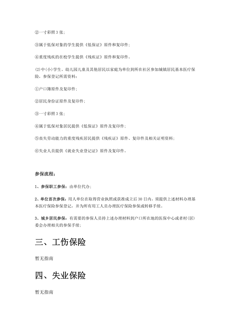 天水市五险一金办事指南.docx 第3页