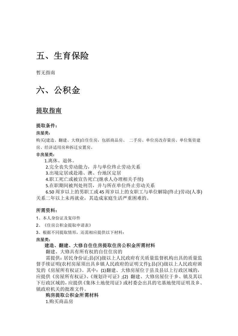 天水市五险一金办事指南.docx 第4页