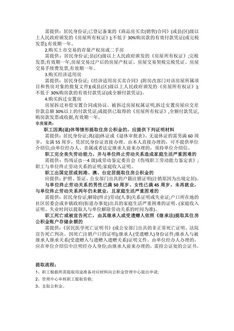 天水市五险一金办事指南.docx 第5页