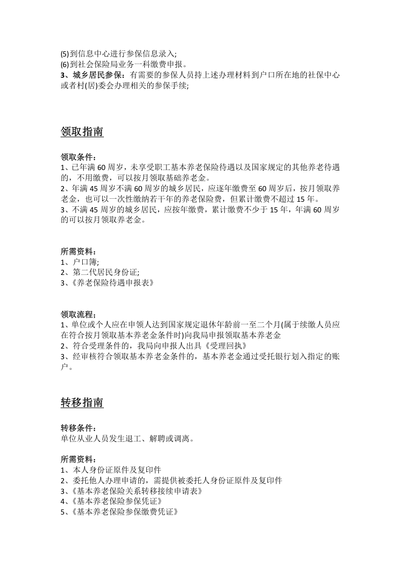铁岭市五险一金办事指南.docx 第2页