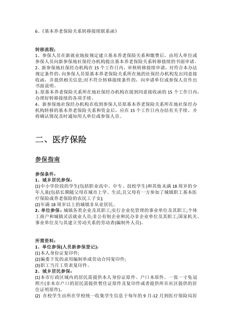铁岭市五险一金办事指南.docx 第3页