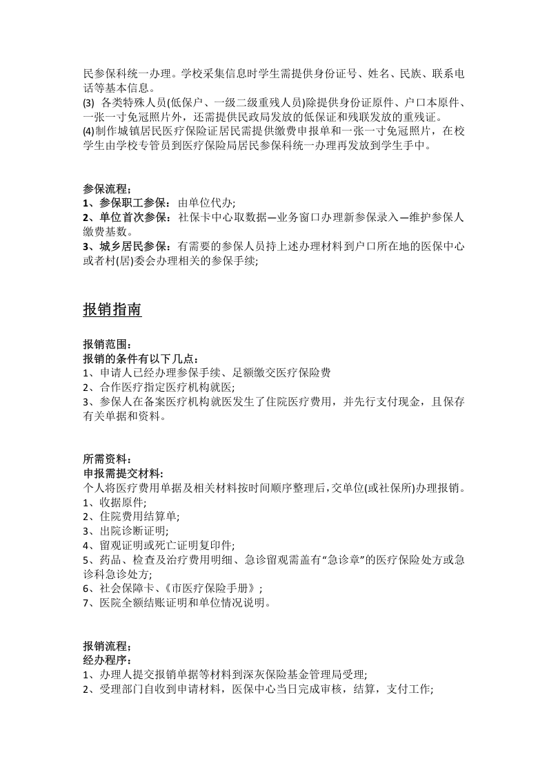 铁岭市五险一金办事指南.docx 第4页