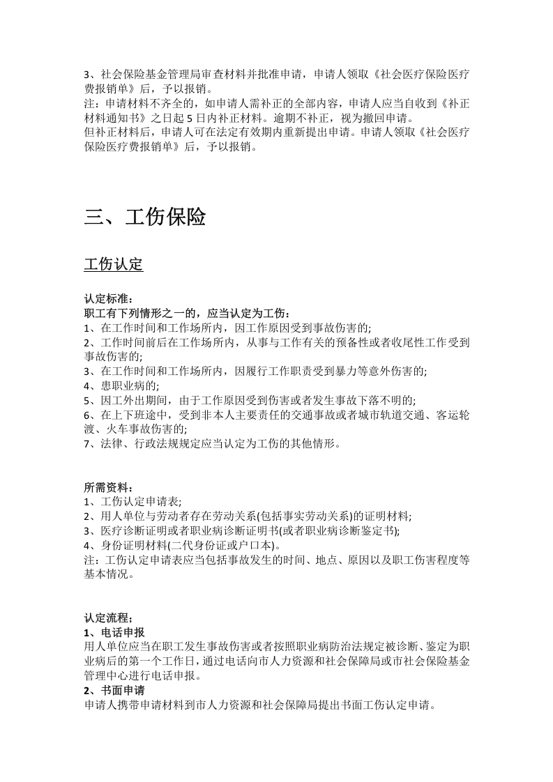 铁岭市五险一金办事指南.docx 第5页
