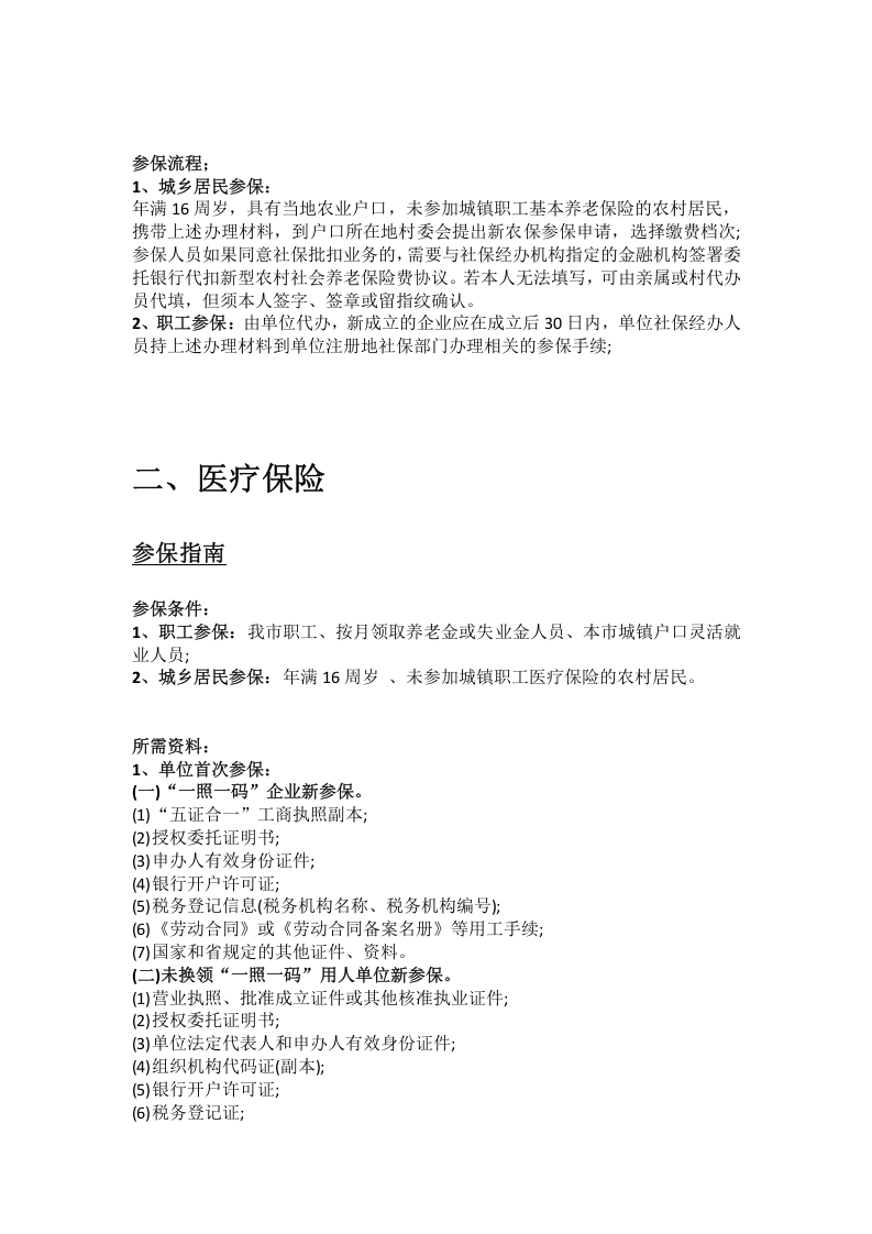 通化市五险一金办事指南.docx 第2页