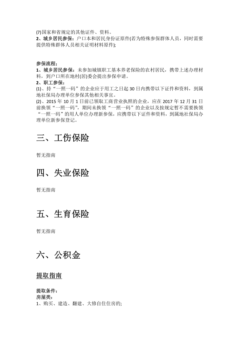 通化市五险一金办事指南.docx 第3页