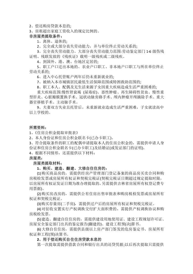 通化市五险一金办事指南.docx 第4页