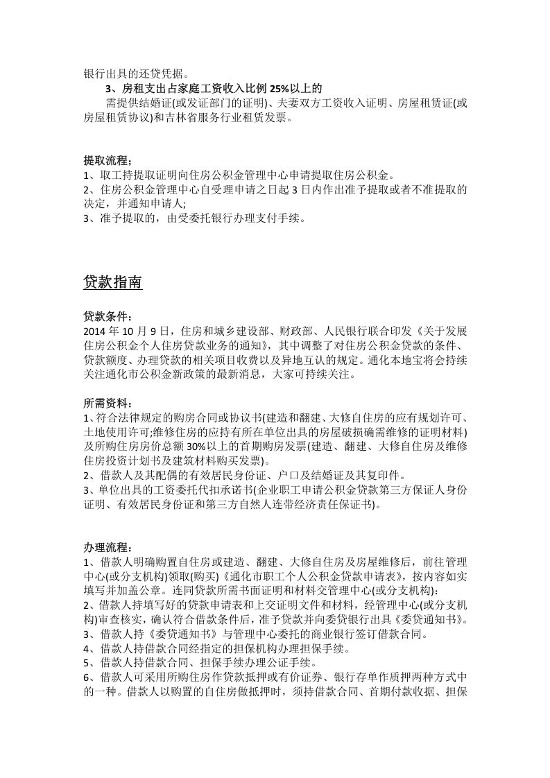 通化市五险一金办事指南.docx 第5页