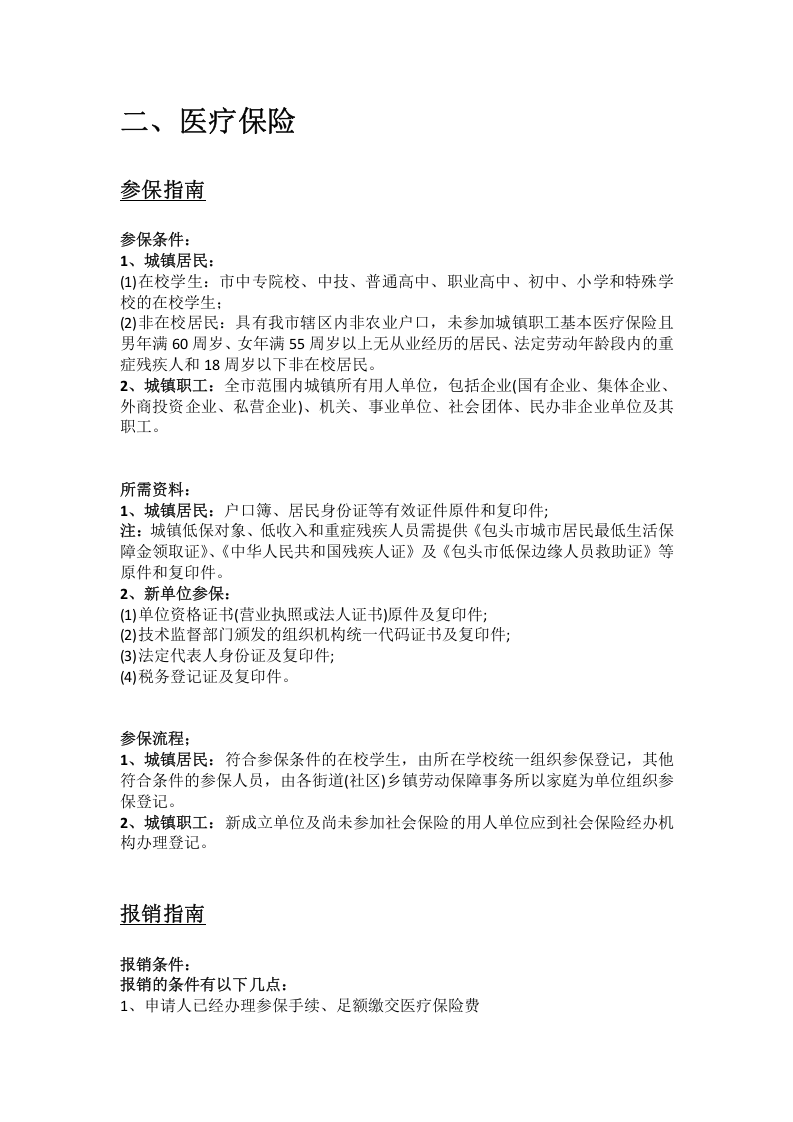 通辽市五险一金办事指南.docx 第3页