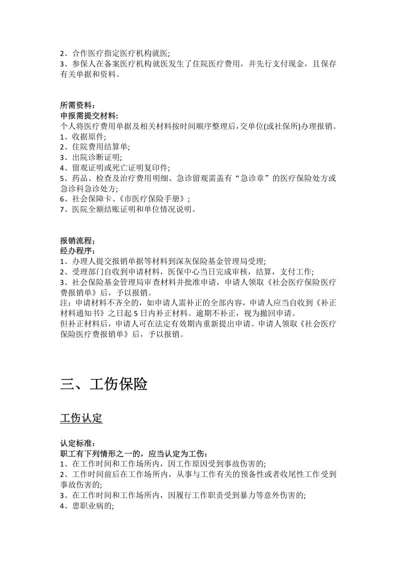 通辽市五险一金办事指南.docx 第4页