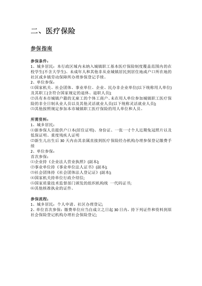 桐城市五险一金办事指南 .docx 第2页