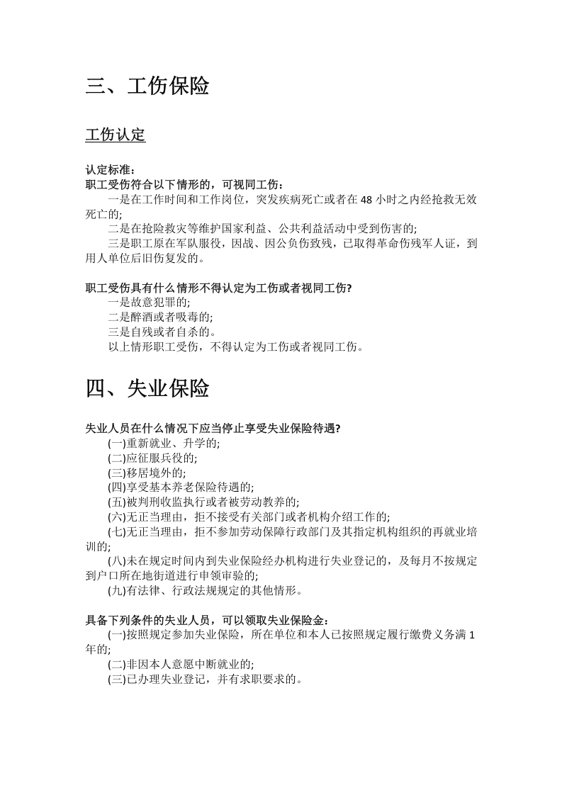 桐城市五险一金办事指南 .docx 第3页