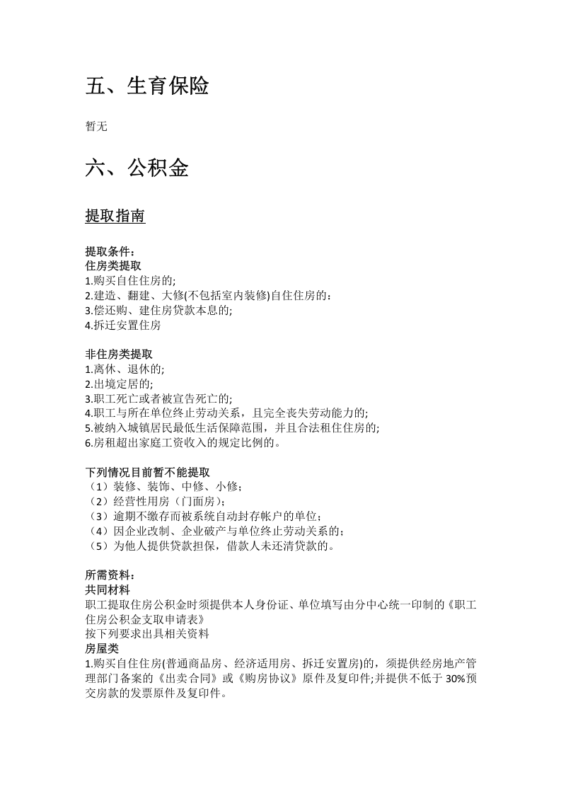 桐城市五险一金办事指南 .docx 第4页