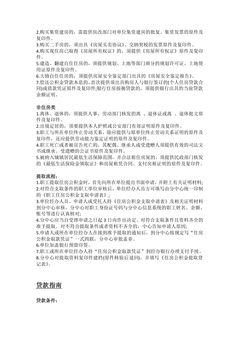 桐城市五险一金办事指南 .docx 第5页