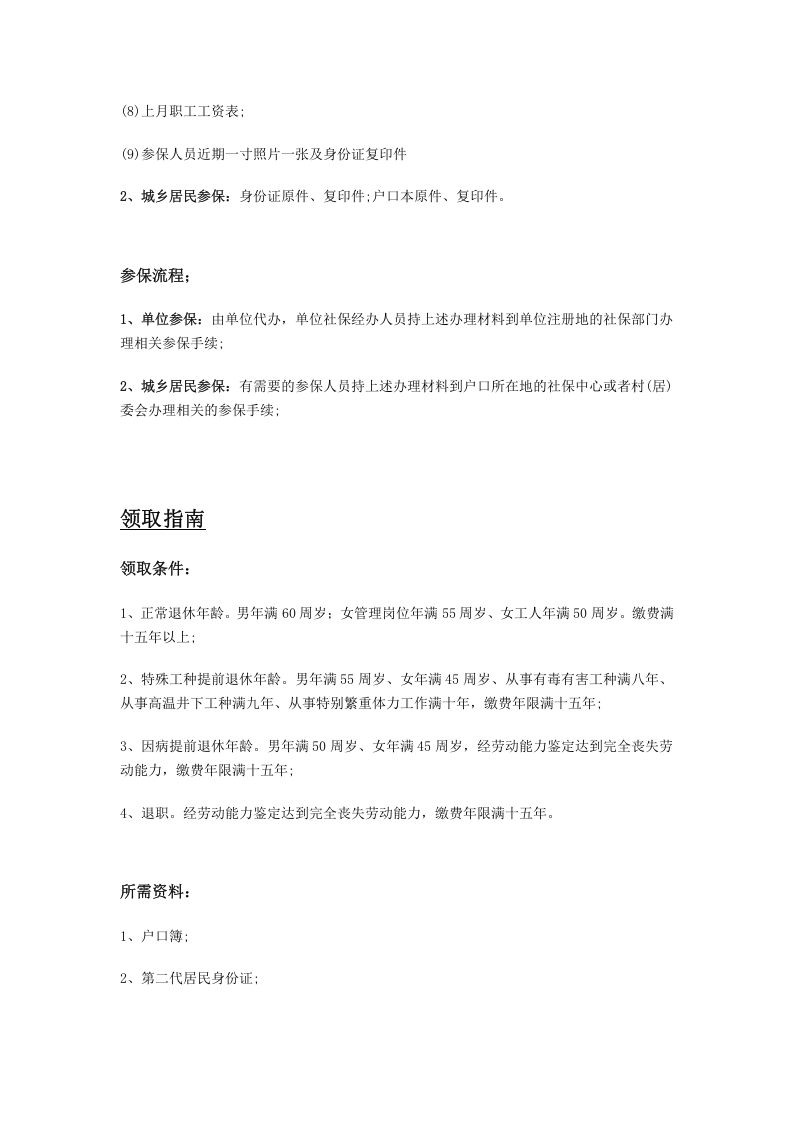 铜川市五险一金办事指南.docx 第2页