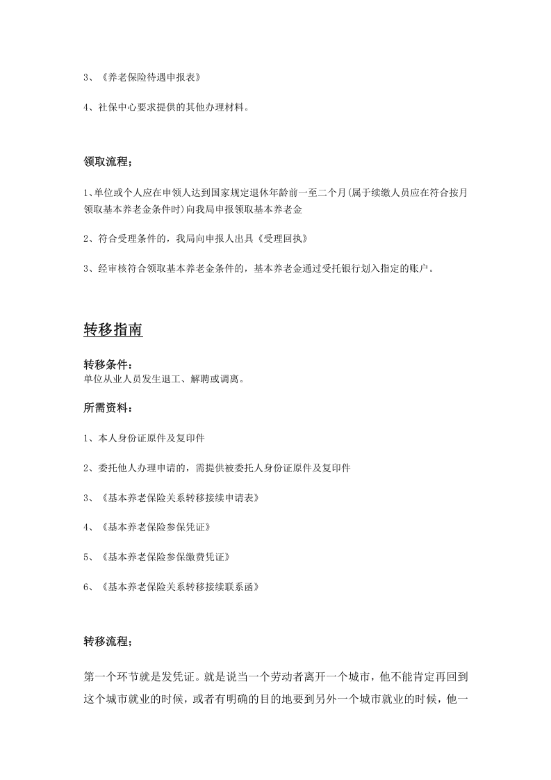 铜川市五险一金办事指南.docx 第3页