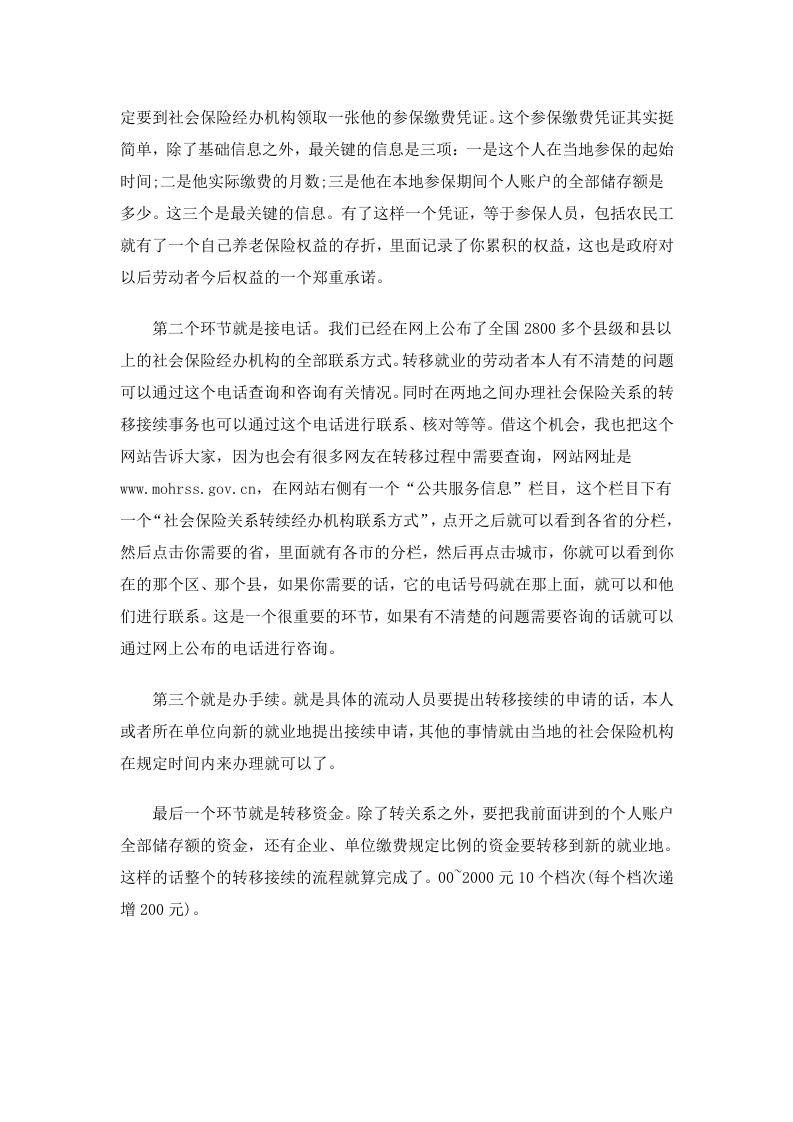 铜川市五险一金办事指南.docx 第4页