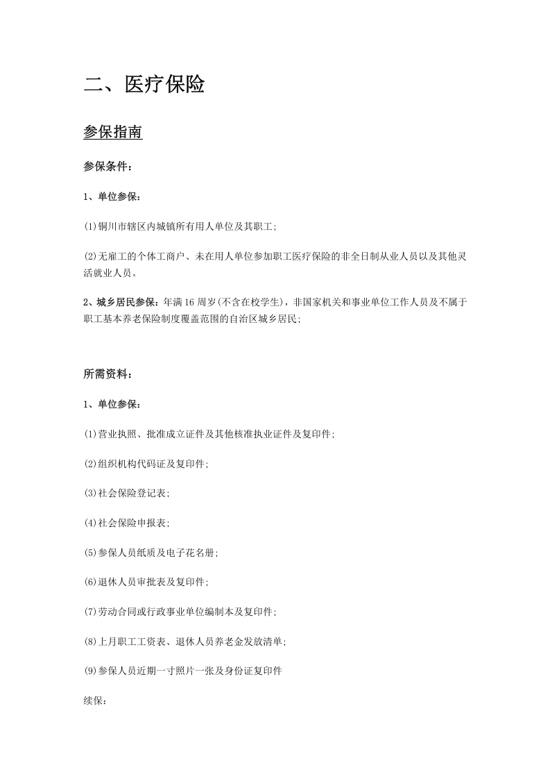 铜川市五险一金办事指南.docx 第5页