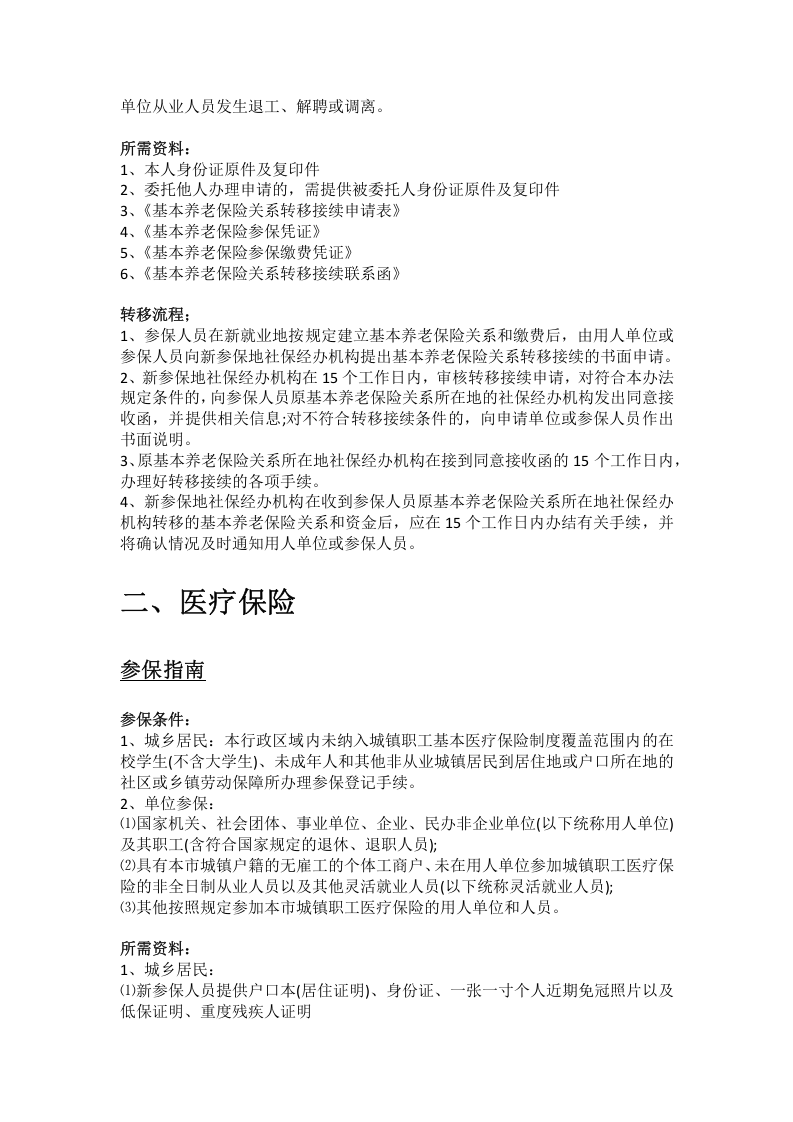 铜陵市五险一金办事指南 .docx 第3页