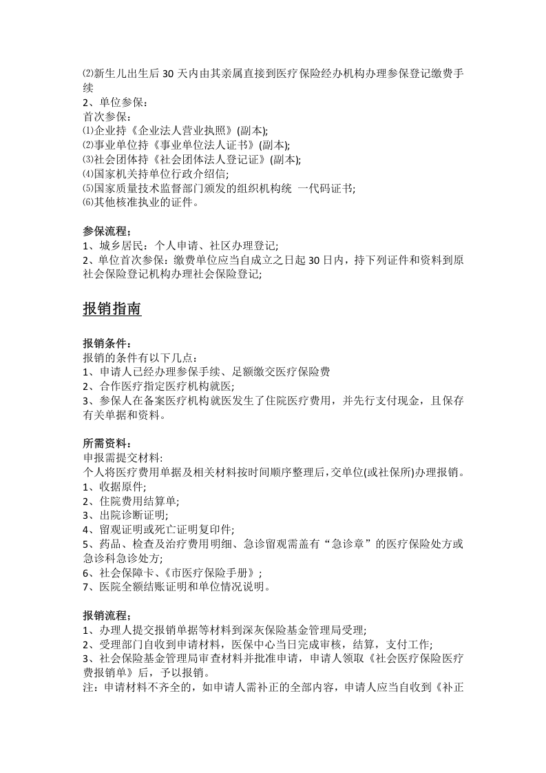 铜陵市五险一金办事指南 .docx 第4页
