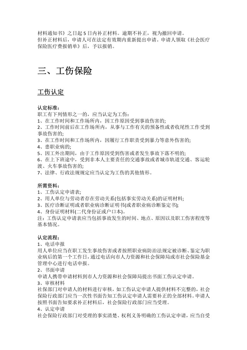 铜陵市五险一金办事指南 .docx 第5页