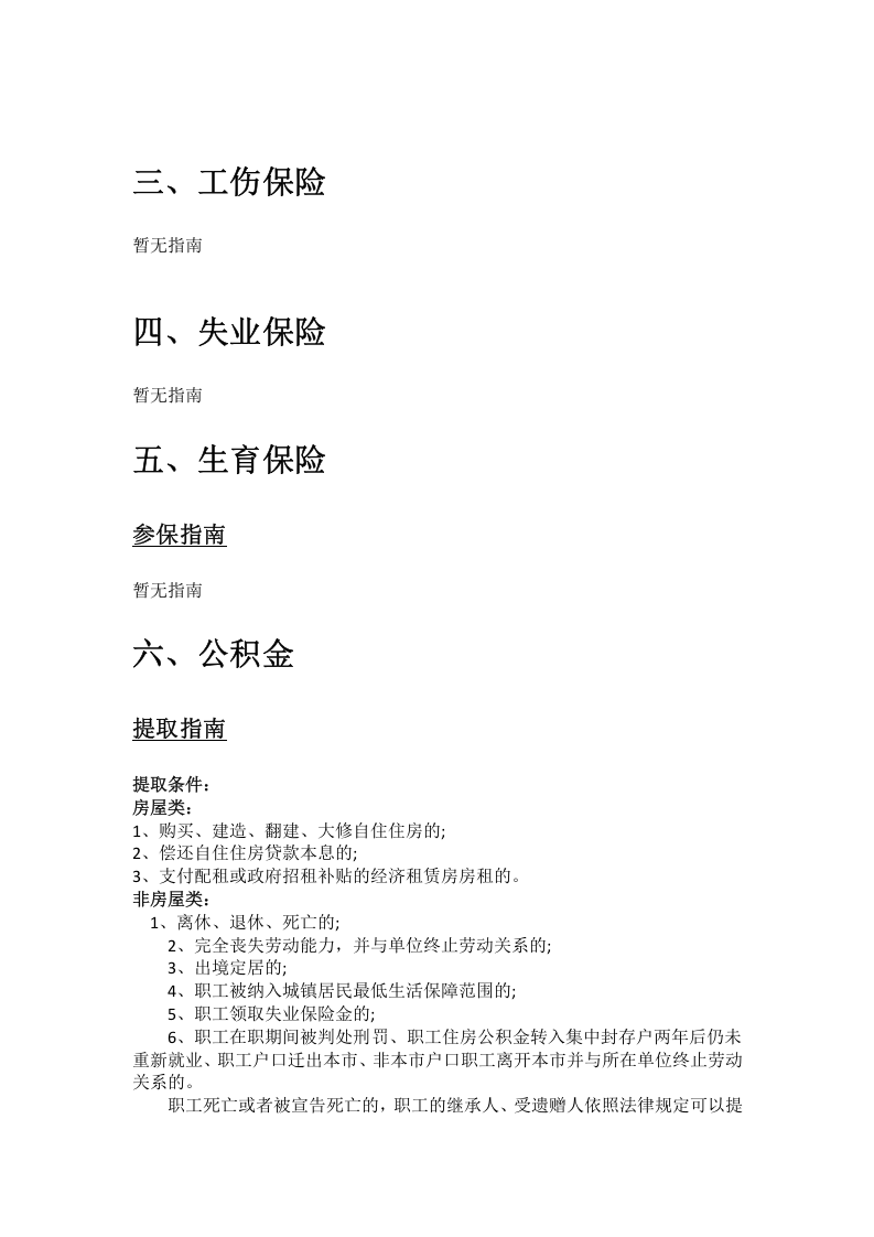图木舒克市五险一金办事指南.docx 第3页