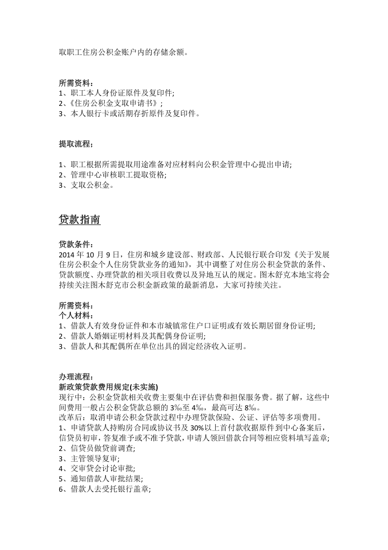 图木舒克市五险一金办事指南.docx 第4页