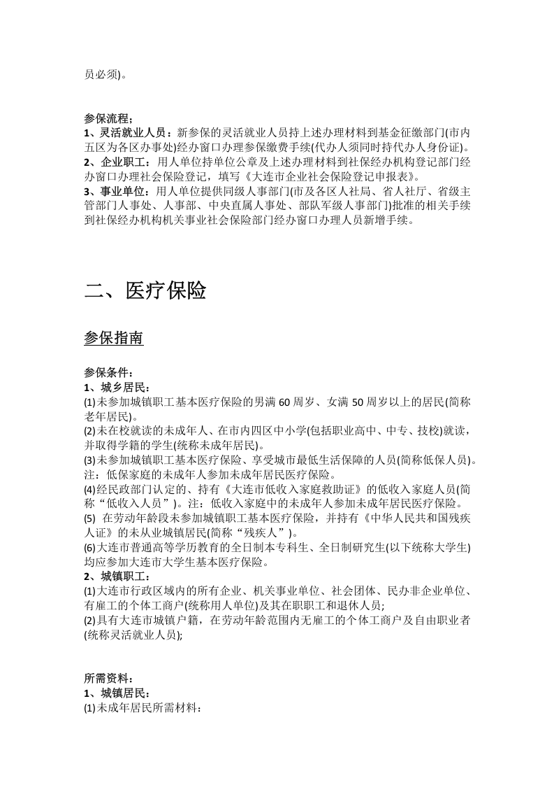 瓦房店市五险一金办事指南.docx 第2页