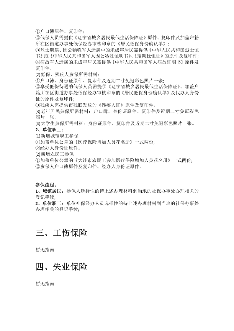 瓦房店市五险一金办事指南.docx 第3页
