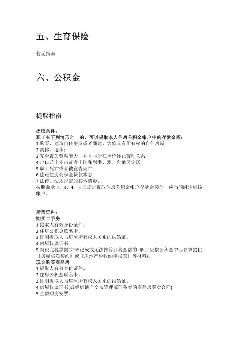 瓦房店市五险一金办事指南.docx 第4页