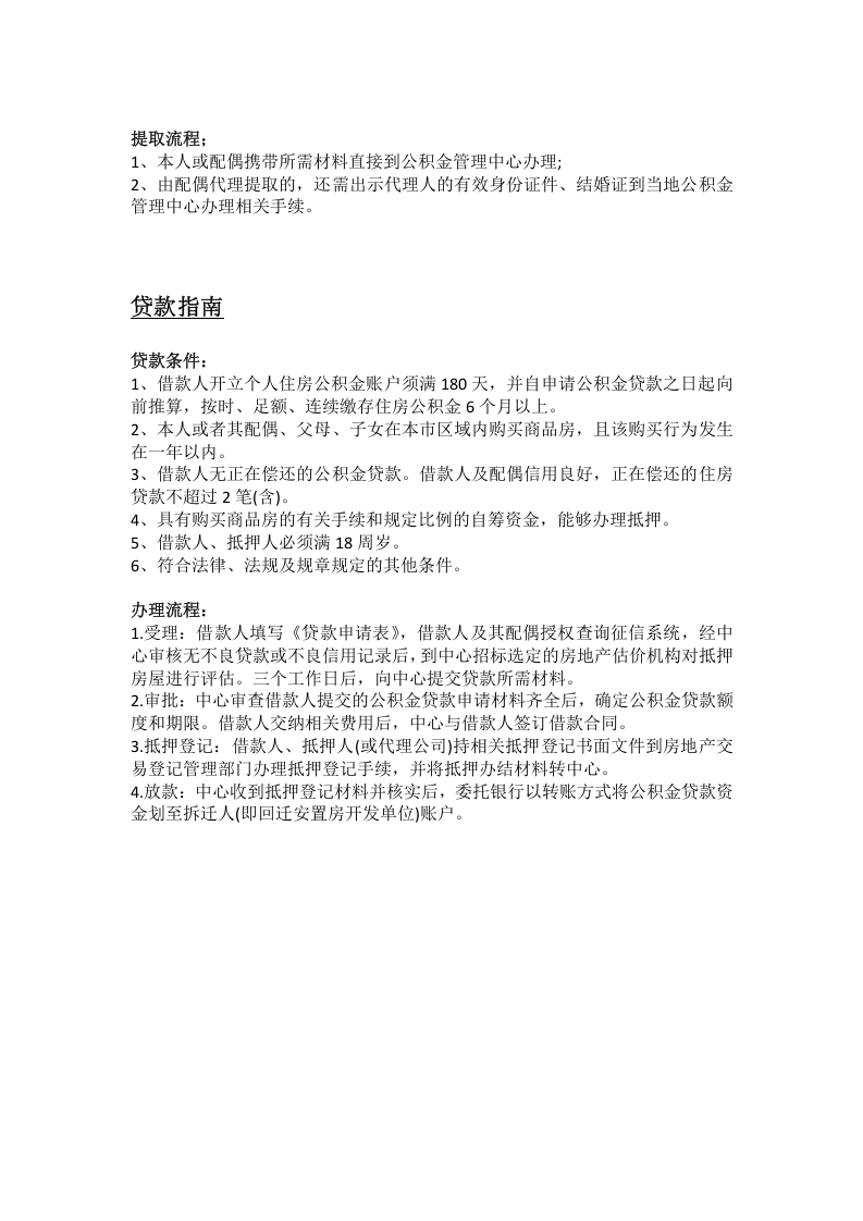 瓦房店市五险一金办事指南.docx 第5页