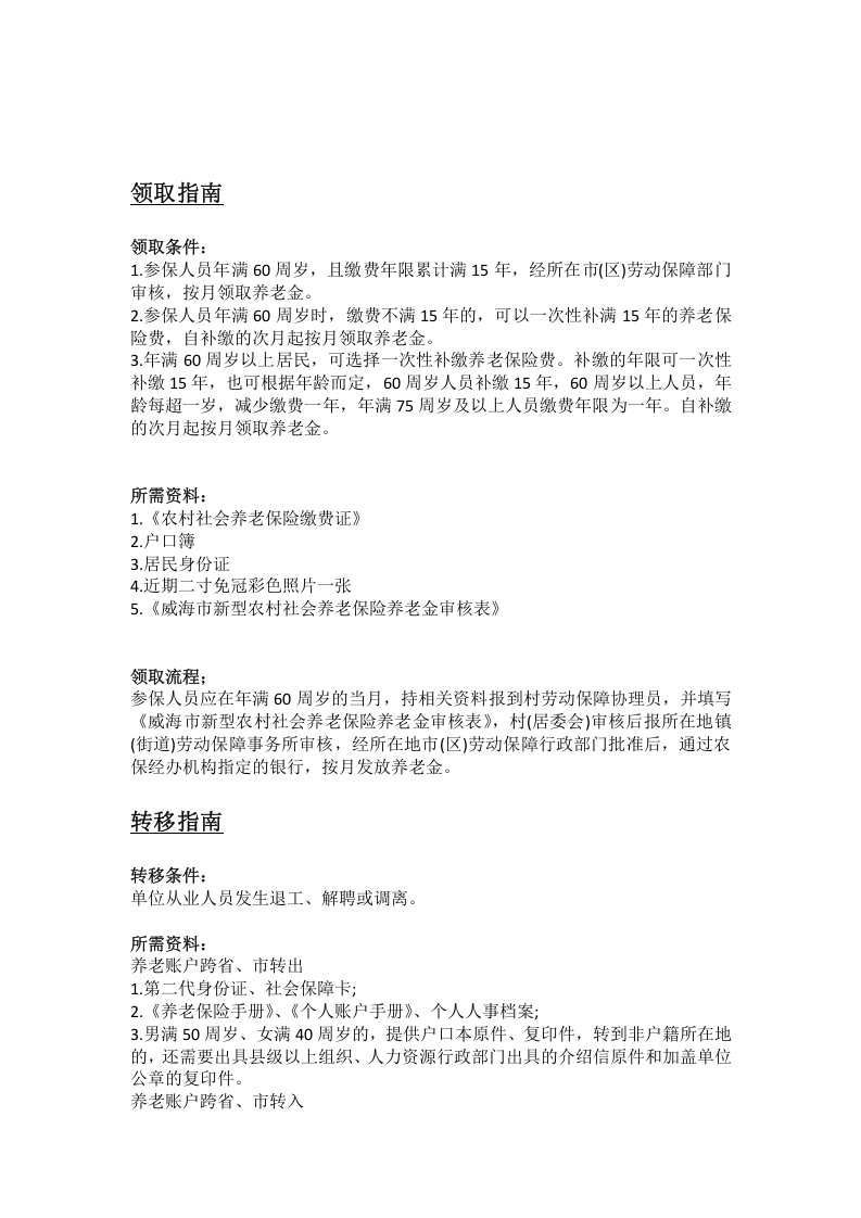 威海市五险一金办事指南.docx 第2页