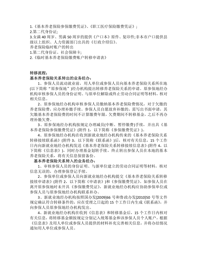 威海市五险一金办事指南.docx 第3页