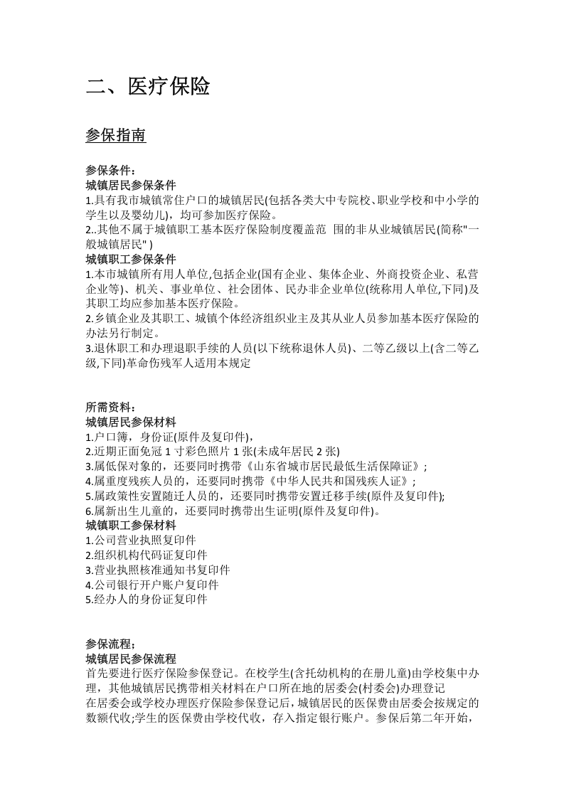 威海市五险一金办事指南.docx 第4页