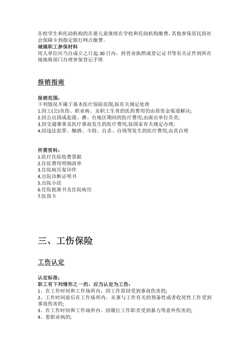 威海市五险一金办事指南.docx 第5页