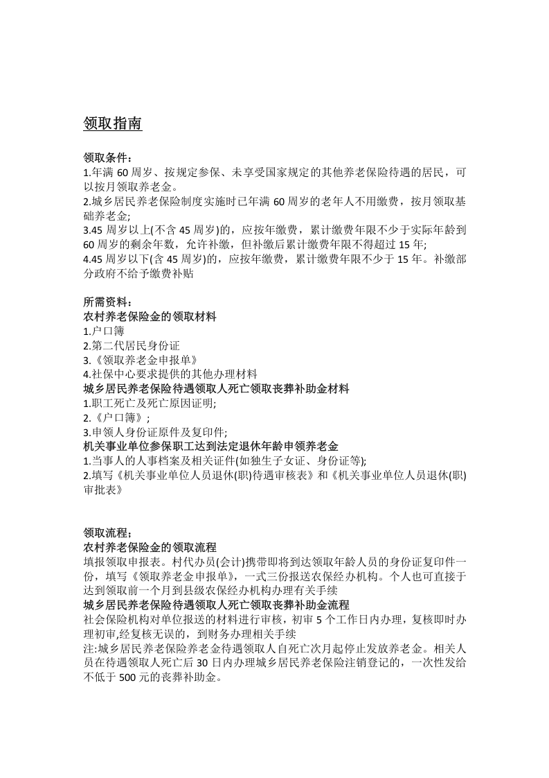 潍坊市五险一金办事指南.docx 第2页