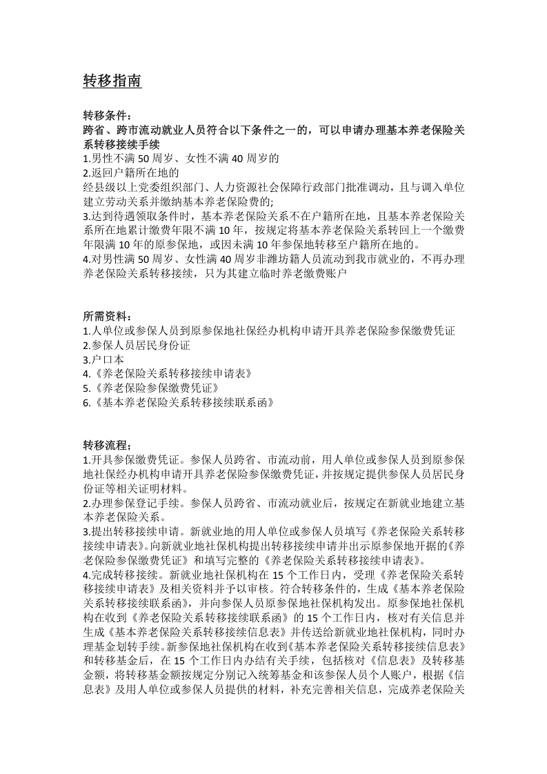 潍坊市五险一金办事指南.docx 第3页