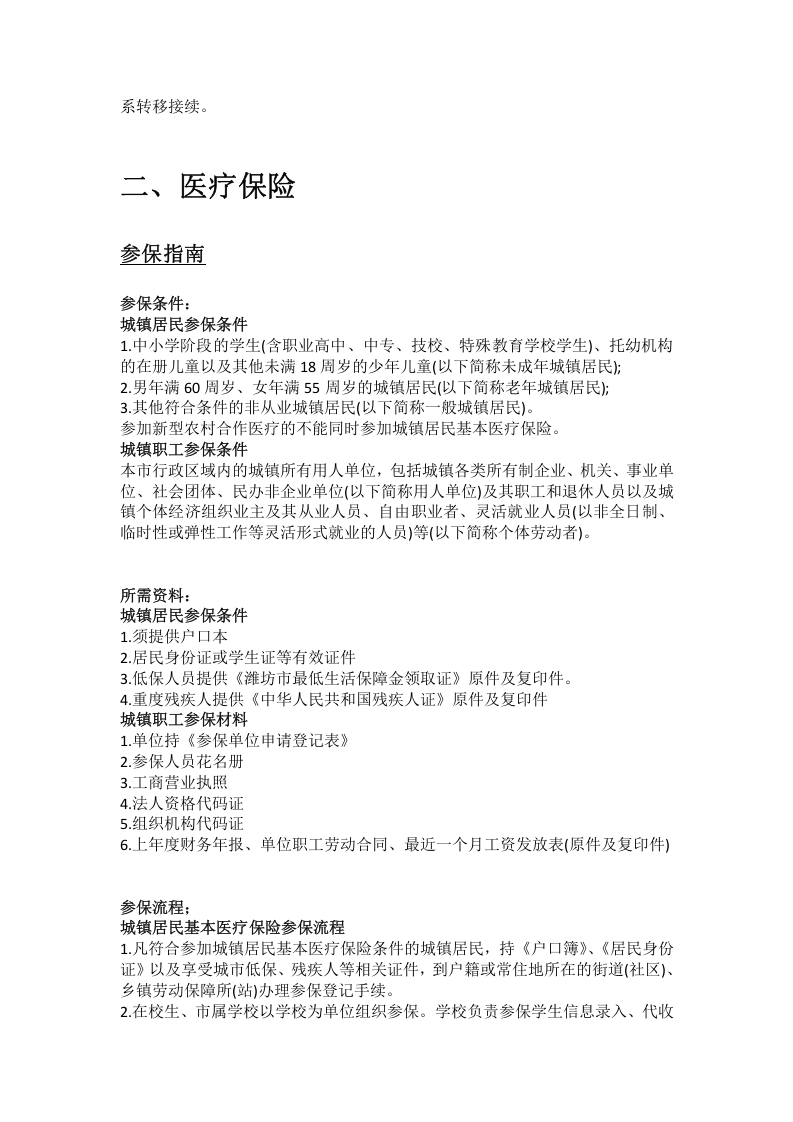 潍坊市五险一金办事指南.docx 第4页