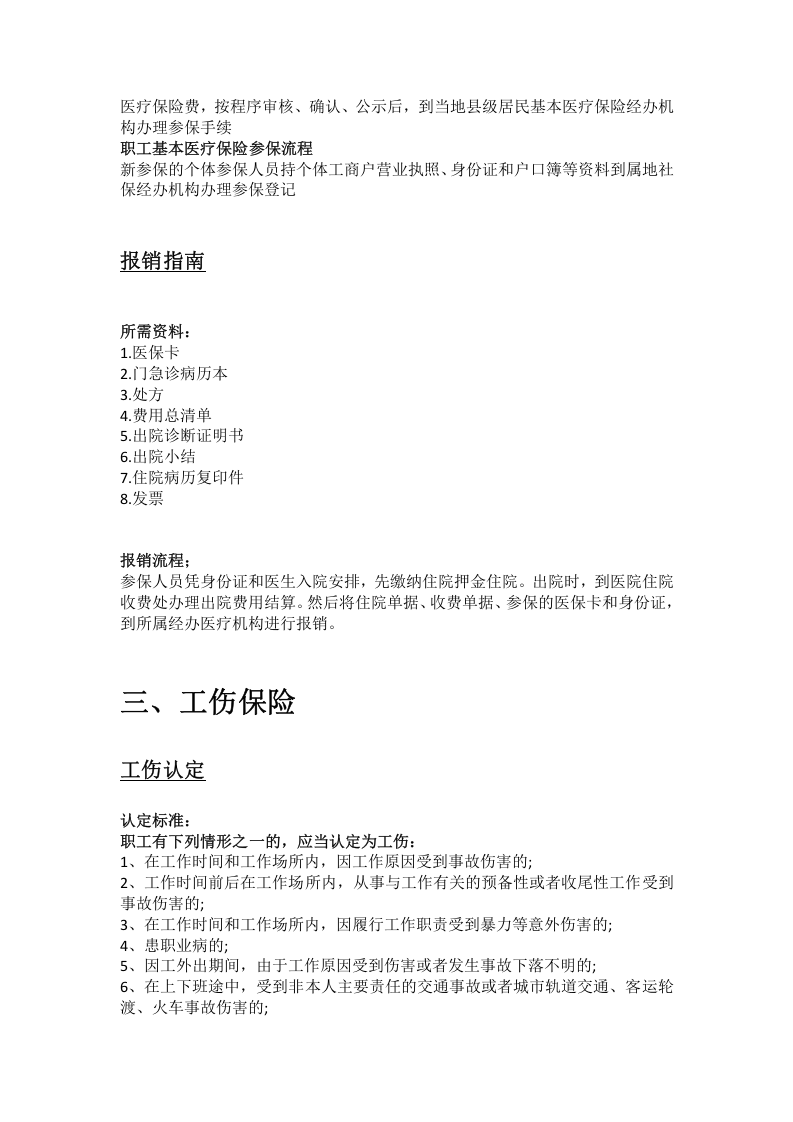 潍坊市五险一金办事指南.docx 第5页
