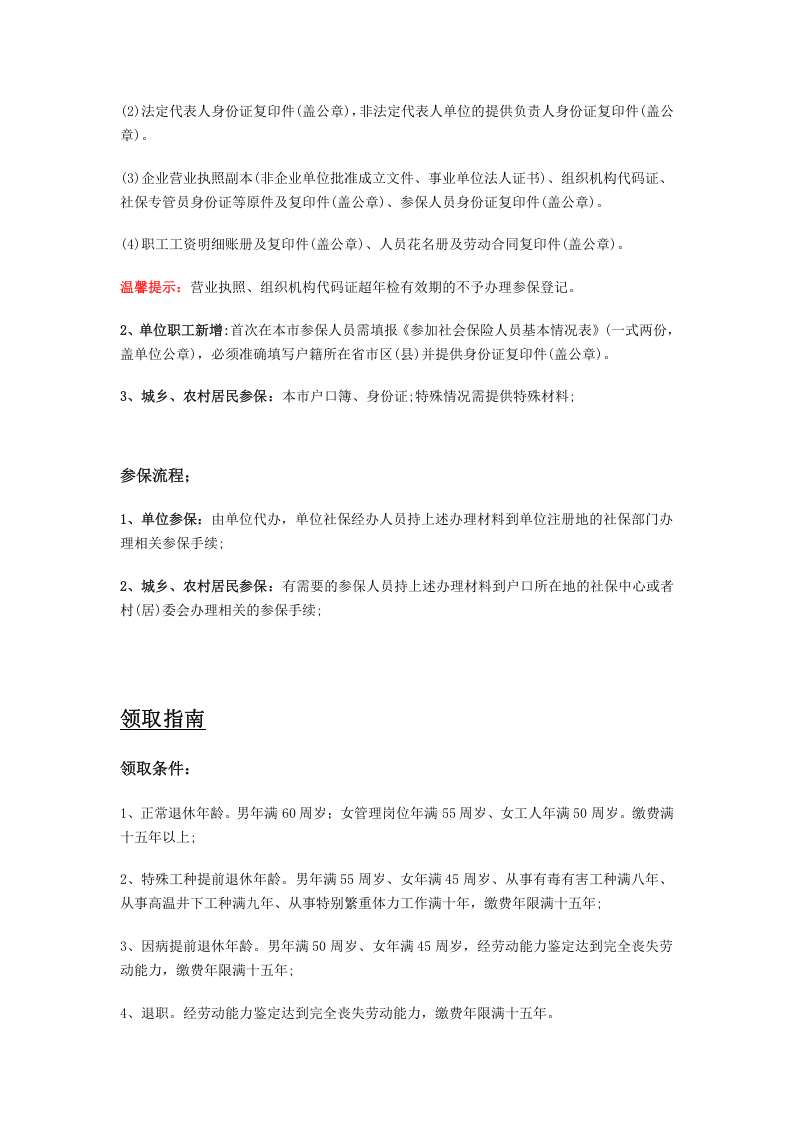 渭南市五险一金办事指南.docx 第2页