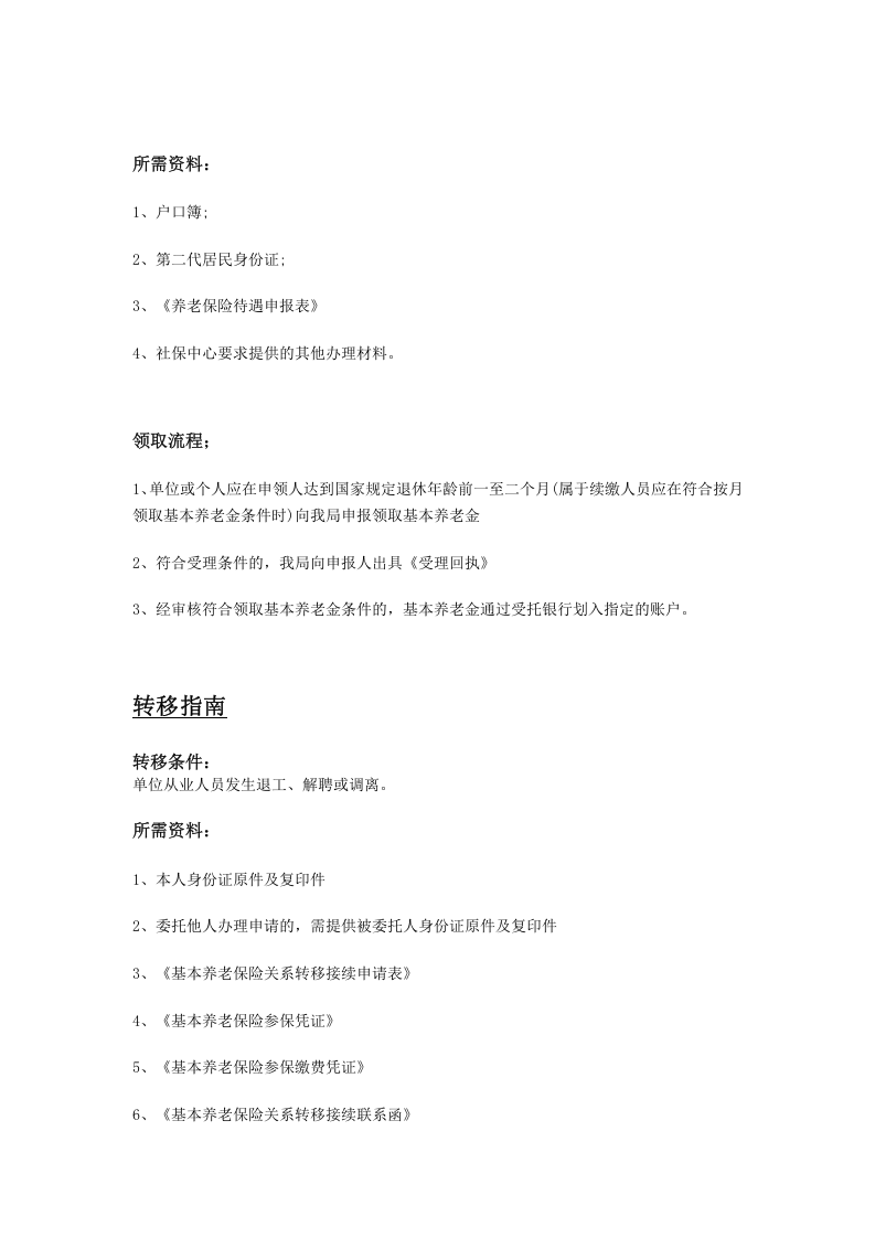 渭南市五险一金办事指南.docx 第3页