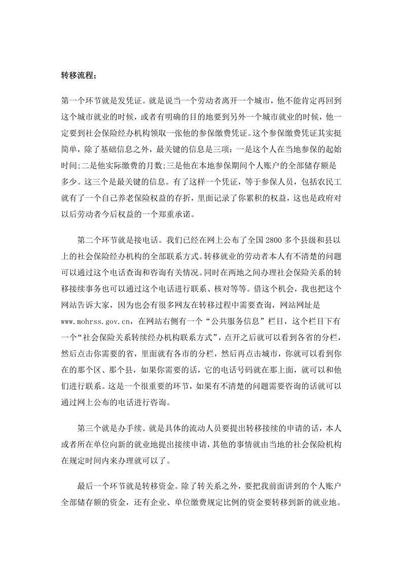 渭南市五险一金办事指南.docx 第4页
