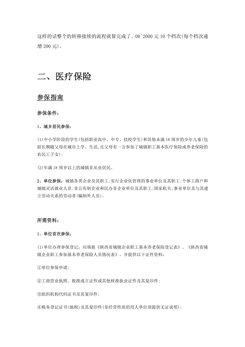 渭南市五险一金办事指南.docx 第5页