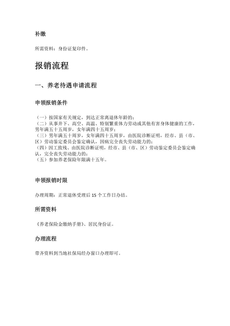 温州市五险一金办事指南.docx 第2页