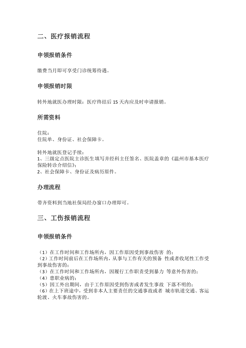 温州市五险一金办事指南.docx 第3页