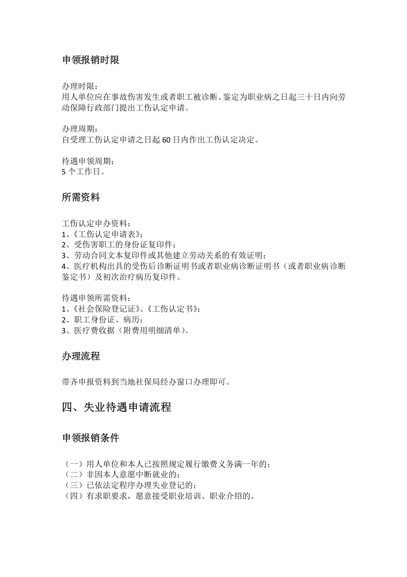 温州市五险一金办事指南.docx 第4页